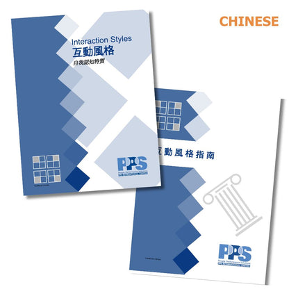 Interaction Style Self-Profile & Guidebook Paper Set