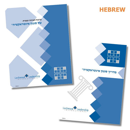 Interaction Style Self-Profile & Guidebook Paper Set